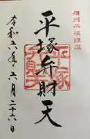 平塚八幡宮(神奈川県)