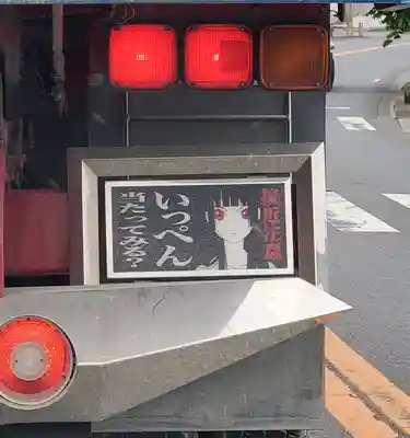 浅間神社のその他建物