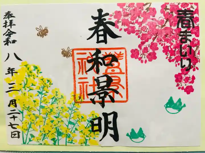 豊景神社(福島県)