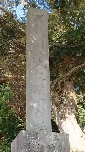 大洗磯前神社のその他建物