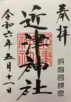 近津神社(栃木県)