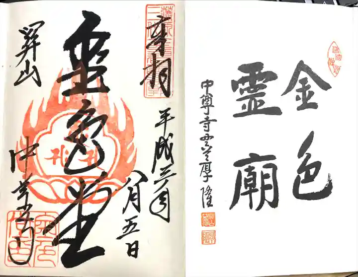 中尊寺(岩手県)