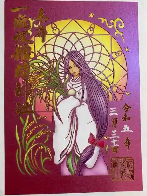 一瓶塚稲荷神社(栃木県)