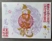 万松寺(愛知県)