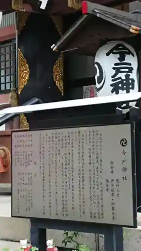 今戸神社の歴史