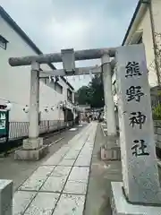 川越熊野神社の鳥居