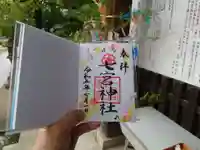 七宮神社(兵庫県)