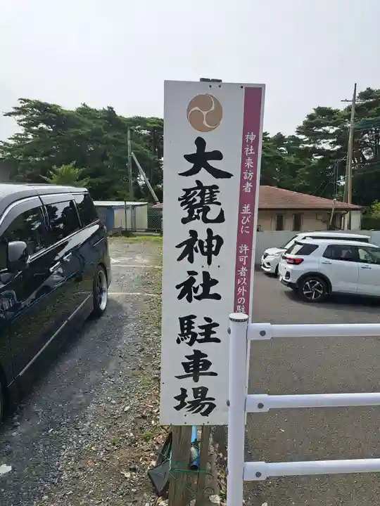 大甕神社(茨城県)