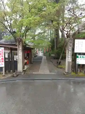 若松寺の山門・神門