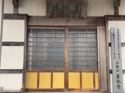 善光寺(三重県)