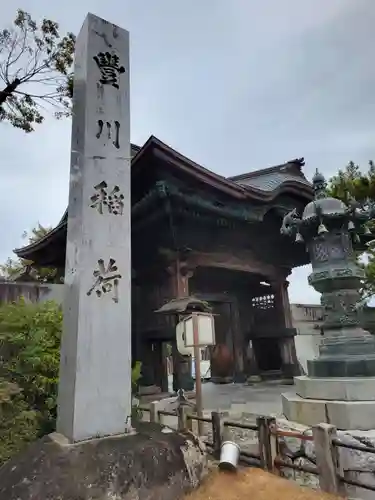 豊川閣　妙厳寺(愛知県)
