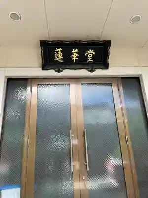 西来院(沖縄県)