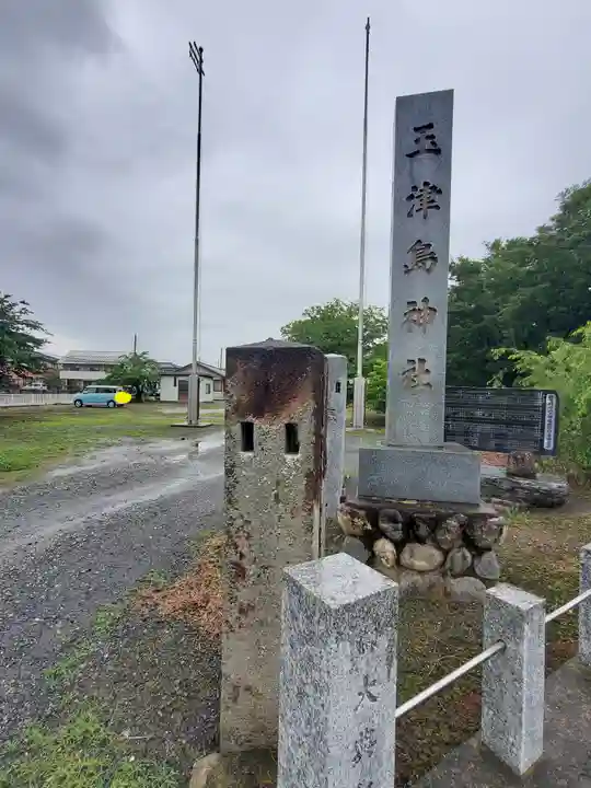 玉津島神社の周辺