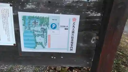 犬丸天満宮のその他建物