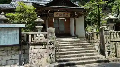 日牟禮八幡宮(滋賀県)