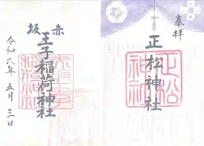 乃木神社(東京都)