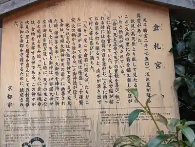 金札宮(京都府)