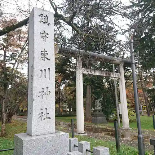 東川神社の鳥居