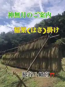 糀谷八幡宮(埼玉県)(2022年09月28日(水) 15時39分36秒投稿)