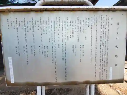 宗光寺(栃木県)