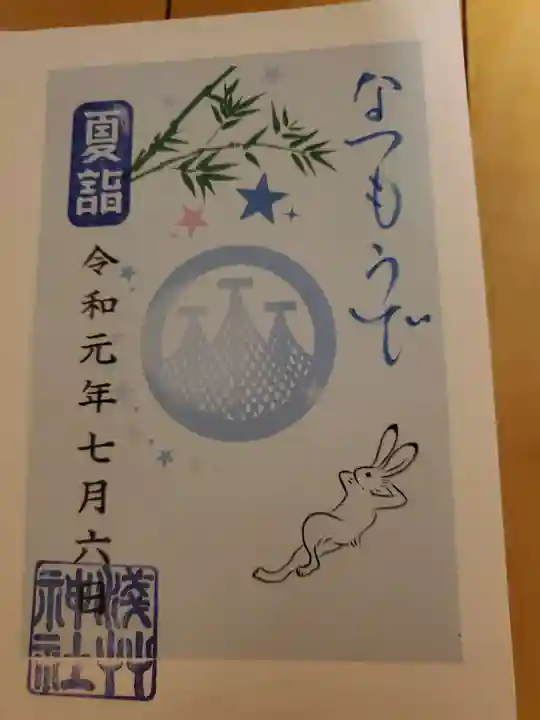 浅草神社の御朱印