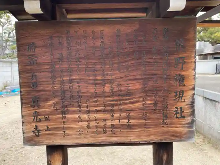 真光寺(兵庫県)