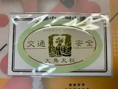 和泉國一之宮　大鳥大社(大阪府)