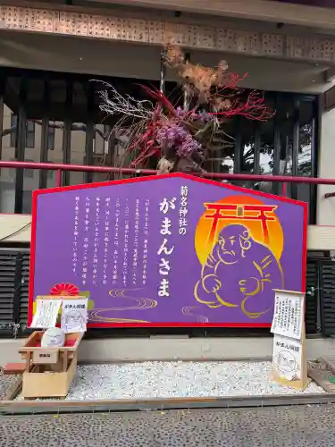 菊名神社の{uncategorized: "未分類", other: "その他", undefined: "問題あり", building: "その他建物", grave: "お墓", sacred_gate: "鳥居", guardian: "狛犬", statue: "像", buddha: "仏像", history: "歴史", nature: "自然", garden: "庭園", animal: "動物", pagoda: "塔", temizu: "手水舎", mountain_gate: "山門・神門", sanctuary: "本殿・本堂", subordinate: "末社・摂社", art: "芸術", scenery: "景色", jizo: "地蔵", ema: "絵馬", goshuin: "御朱印", omikuji: "おみくじ", items: "授与品その他", amulet: "お守り", goshuincho: "御朱印帳", eats: "食事", festival: "お祭り", votive_dance: "神楽", shichigosan: "七五三参", wedding: "結婚式", experience: "体験その他", initially: "初詣", around: "周辺", anti_infection: "感染症対策"}
