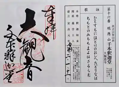 大報恩寺（千本釈迦堂）(京都府)