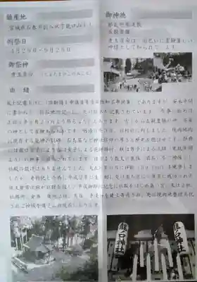 龍口神社(宮城県)