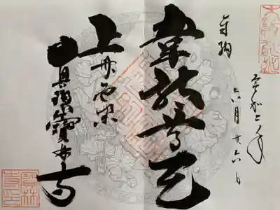 宝林寺の御朱印