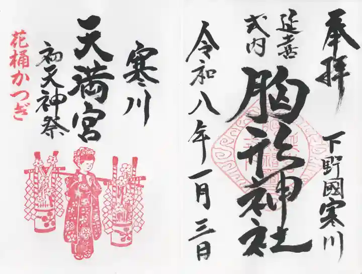 胸形神社(栃木県)