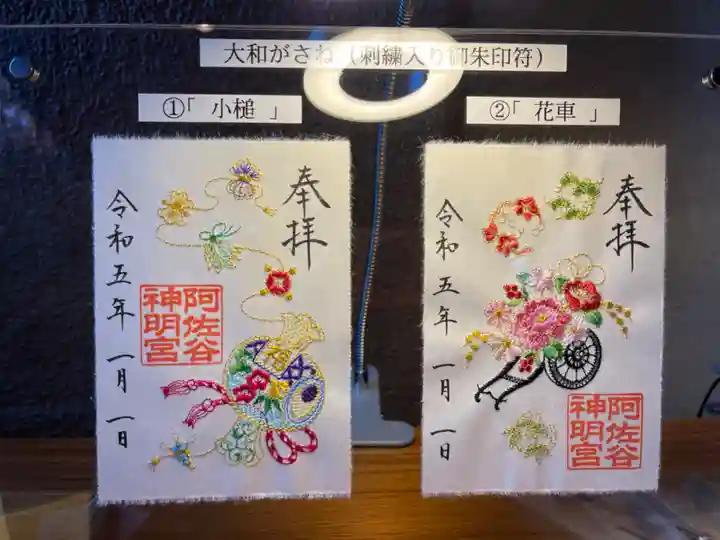 阿佐ヶ谷神明宮の御朱印