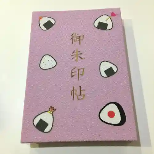 高木神社の御朱印帳