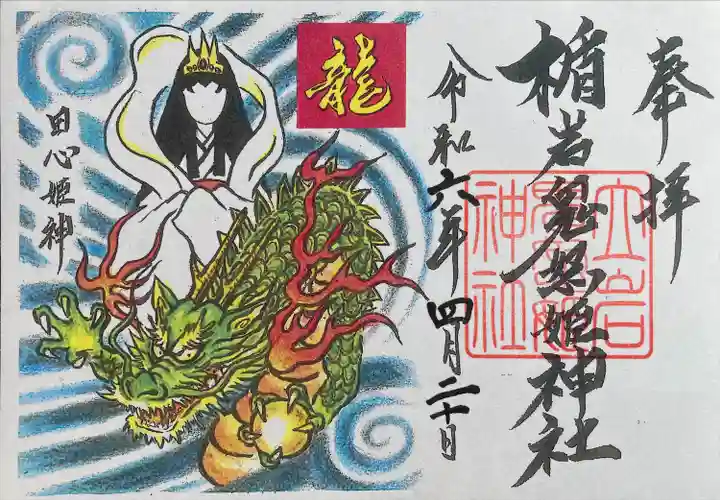 楯岩鬼怒姫神社(栃木県)