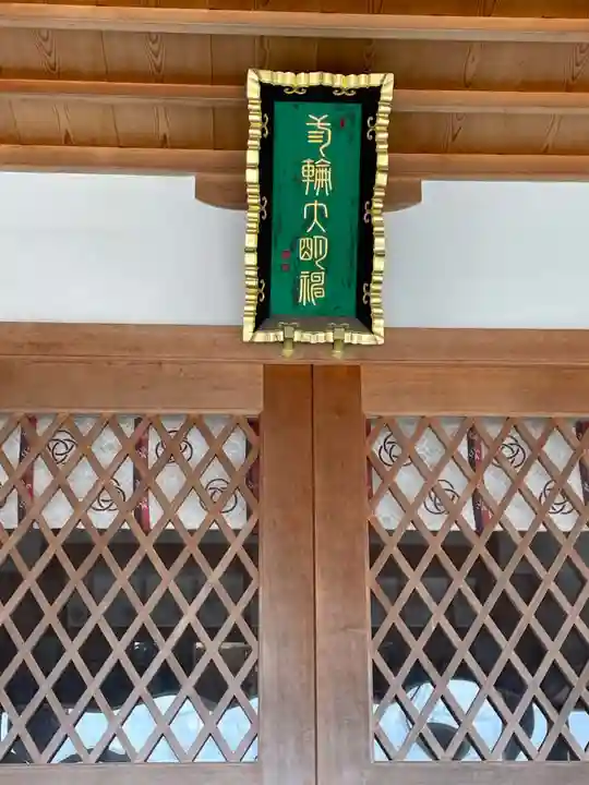 三輪神社(兵庫県)