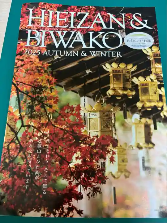 比叡山延暦寺(滋賀県)