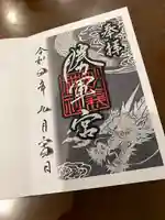 駒込妙義神社の御朱印