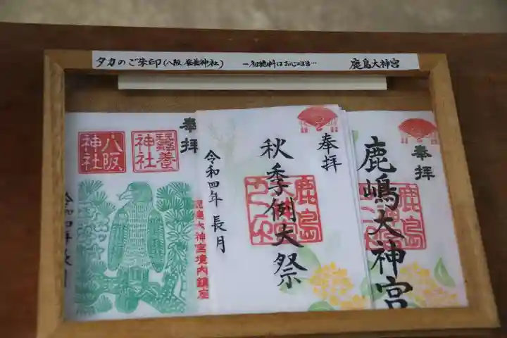 鹿島大神宮の御朱印