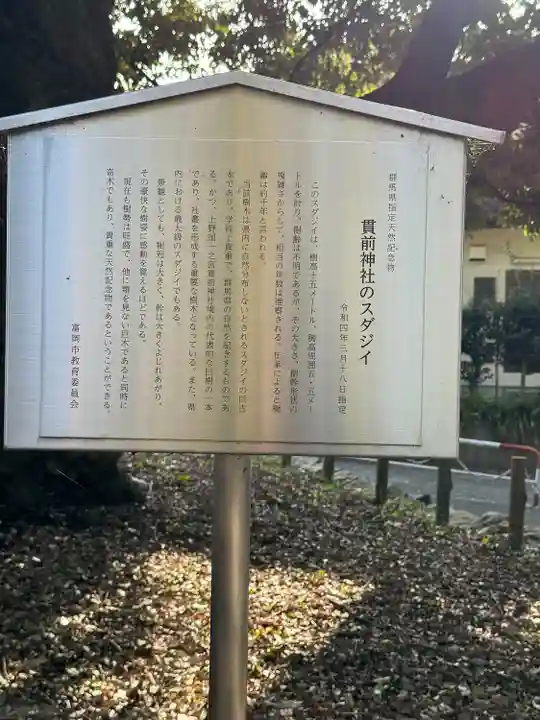 一之宮貫前神社(群馬県)