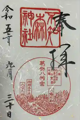 不知森神社(千葉県)