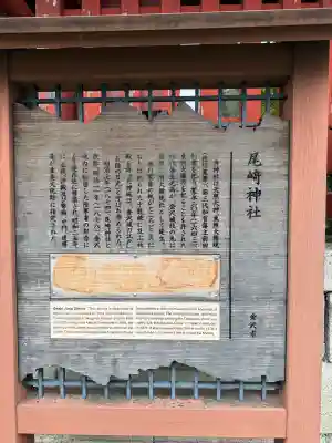 尾崎神社(石川県)