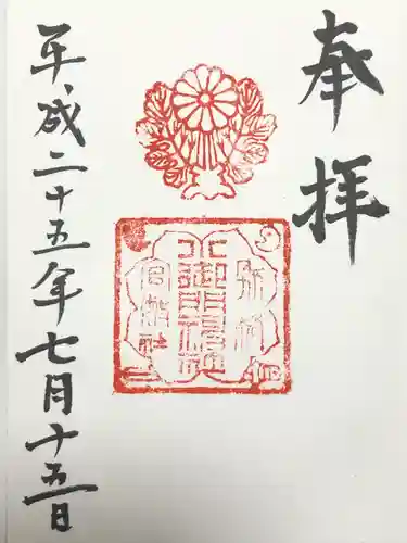 小御門神社(千葉県)