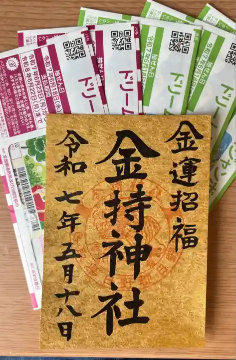 金持神社(鳥取県)