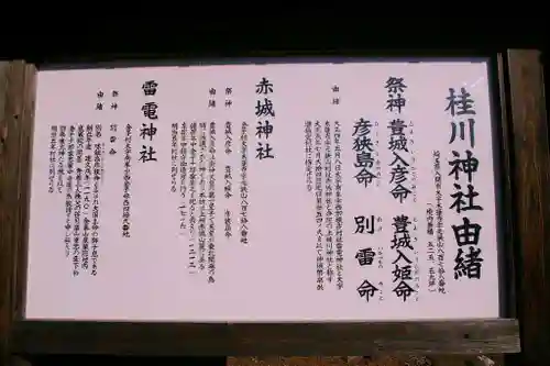 桂川神社の歴史