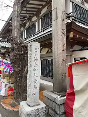 湯島天満宮(東京都)