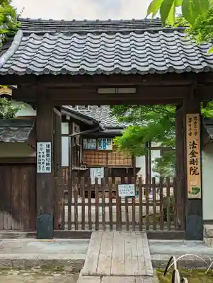 法金剛院(京都府)