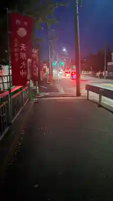 天照大神(神奈川県)