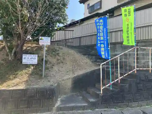釈氏神社(静岡県)