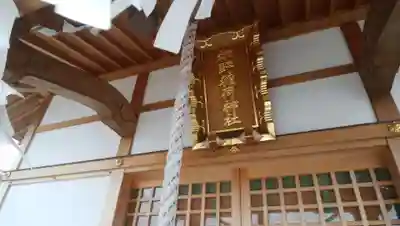 柳野稲荷神社のその他建物